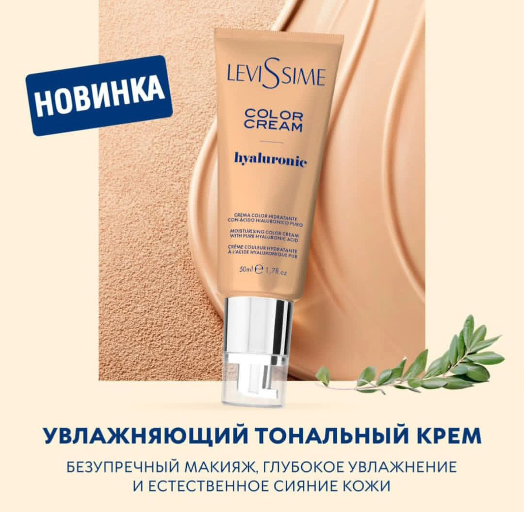 LV 4761 Тональный крем c гиалуроновой кислотой 50 мл LV 4761 Тональный крем c гиалуроновой кислотой 50 мл