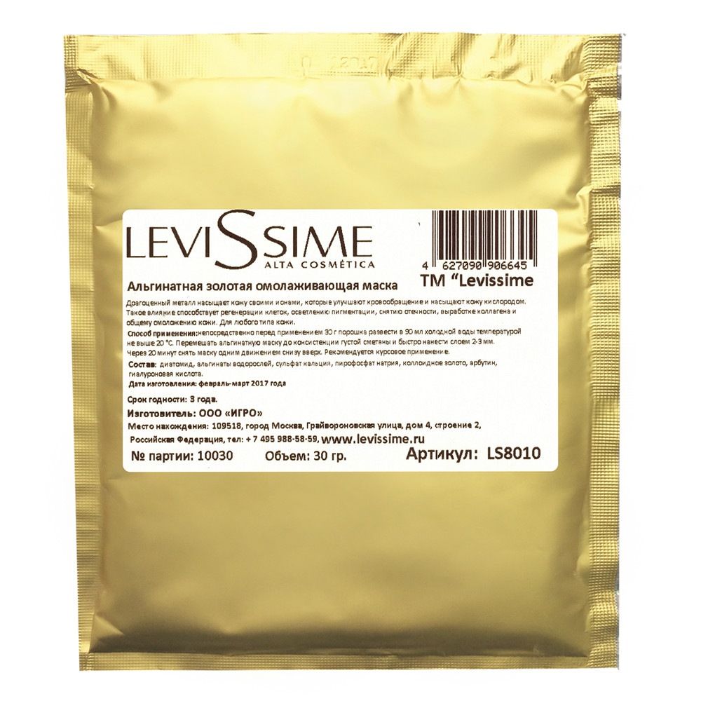 LV LS 8010 Золотая альгинатная омолаживающая маска 30 гр LV LS 8010 Золотая альгинатная омолаживающая маска 30 гр