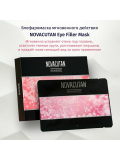 NK_EYE FILLER MASK тканевая блефаромаска филлер для кожи вокруг ГЛАЗ